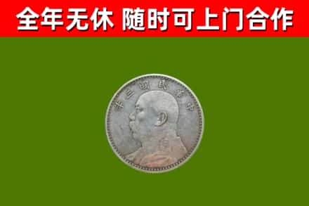 安福县回收袁大头